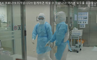 고려대의료원, 코로나19 극복 응원 영상 제작 공개