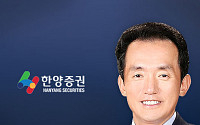 한양증권 “64주년 창립기념식 개최...강소증권사로 도약”