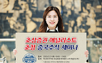 키움증권, 중국주식 온라인 세미나 개최