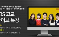 IPTV 3사, 'EBS 2주 라이브 특강' 실시간 제공