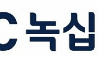 GC녹십자랩셀 차세대 NK세포치료제, 미국 임상 착수