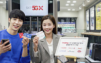 SK텔레콤, 5G 상용화 1년 기념 알뜰폰에 '5G' 개방
