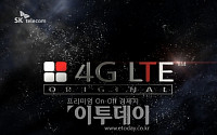 SKT,4G시대 개막선언 ‘탄탄한 통화품질’ 승부수