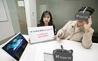 KT, VR 스타트업 공모전 ‘IM Super VR’ 개최