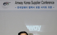 한국암웨이, 사이버로 중기와 협력 강화나서