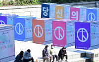 [포토] 서울시선관위, 아름다운 선거 조형물 설치