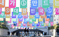 [포토] '내가 만드는 대한민국'