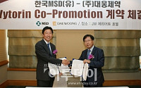 한국MSD-대웅제약, 바이토린 마케팅ㆍ 영업 전략적 제휴