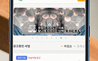 한국연구재단, 모바일 앱 ‘NRF사업공고20’ 제공