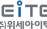 위세아이텍, 100억 규모 ‘한국은행 정보시스템 운영용역 사업’ 수주
