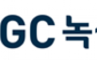 GC녹십자, 표적항암제 ‘GC1118’ 임상 1b/2a상 중간결과 ASCO 공개