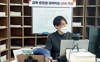 SK이노베이션 울산공장, 교육생 '온라인 라이브 교육' 실시