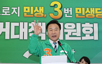 민생당 선대위 공식 출범…“오로지 민생ㆍ중도개혁에 한 표”