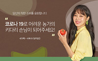 “못난이 감자·보조개 사과 사세요” SSG닷컴, 착한 소비 ‘신선식품 기획전’