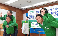 민생당, 울산 9대 공약 발표…“민생ㆍ실용ㆍ통합정치할 것”