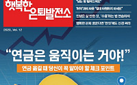 연금 이체 시 꼭 점검해야 할 '체크포인트'