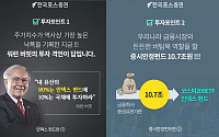 한국포스증권, ‘인덱스 펀드 가입’ 이벤트 진행