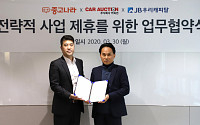 중고나라-㈜카옥션-JB우리캐피탈, 중고차 거래 관련 업무협약