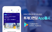 P2P금융 투게더펀딩, 모바일 앱 정식 출시