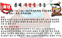 '롯데무관중운동' 현실가능성 제기 '양승호 감독 퇴출 요구'