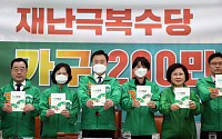 민생당 “4인 가구 200만원 재난수당”…총선 공약 발표
