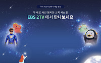 초등 1·2학년 온라인개학 'EBS·학습지'로 원격수업