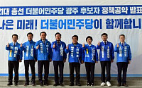 민주당 광주시당, ‘ACE광주’ 총선공약 발표