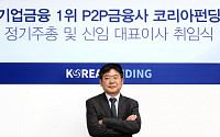 코리아펀딩, 김영규 대표이사 선출
