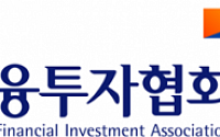 금투협, ‘코로나19와 글로벌 투자동향 웹세미나’ 시리즈 개최