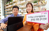 LG유플러스, 온라인 개학 '인강 태블릿·노트북 종결전'