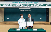 이화여자대학교 의료원, 한국의료기기산업협회와 업무 협약