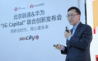 화웨이-차이나유니콤, 중국 주요 도시 '실내형 5G' 솔루션 운영