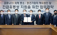 신한은행, 코로나19 피해 해외 중기법인 지원