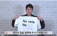 정우성 영상공개, “국민의 힘 발휘해달라”…기안84·박나래 등에 이어 투표 독혀