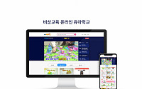 비상교육, 코로나19 대응 ‘온라인 유아학교’ 서비스 개시