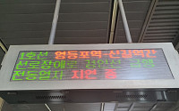 서울지하철 1호선 신길역 인근서 열차 탈선…운행 중단에 출근길 시민들 불편 호소