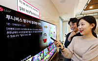 LG유플러스, '집콕족' 위한 U+tv VOD 프로모션 진행
