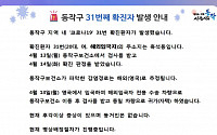 동작구청, '코로나19' 추가 확진자 1명 발생…흑석동 거주 20대 여성, 13일 영국서 입국