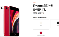 아이폰SE 2세대 나온다… 17일부터 선주문 시작