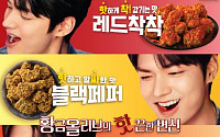 BBQ, 매운맛 신메뉴 '핫황금올리브' 4종 출시