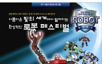 광운대, 제5회 청소년 로봇 캠프 개최