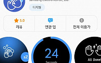 삼성전자, 갤럭시워치용 '손씻기' 앱 내놨다… 코로나19 예방 차원