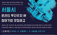 서울시, 세계 최대 바이오ㆍ의료 박람회서 서울 세일즈…미ㆍ유럽 투자 이끈다