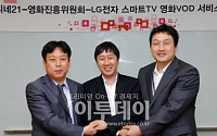 LG전자 3D TV, '씨네21'로 영화 700편 보여준다