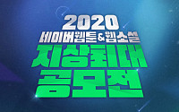 총상금 15억 네이버웹툰 ‘2020 지상최대공모전’ 개최