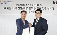 KT, 조선대 광주치매코호트연구단과 치매 연구 협약