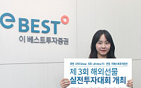 이베스트투자증권, 3회 해외선물 실전투자대회 개최