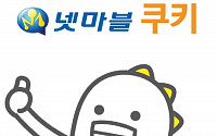 CJ E&amp;M 넷마블, ‘쿠키’로 사회공헌 펼쳐