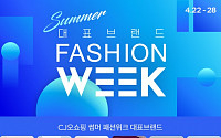 “벌써 여름” CJ오쇼핑, 28일까지 ‘썸머 패션위크’ 연다