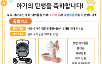 서울시, 한부모가정에 ‘육아용품 꾸러미ㆍ예방 접종비’ 지원